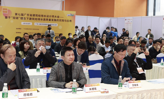 第七屆廣東省建筑給排水設計師大會 ——基于“雙碳”理念下建筑給排水高質(zhì)量發(fā)展的實踐與應用